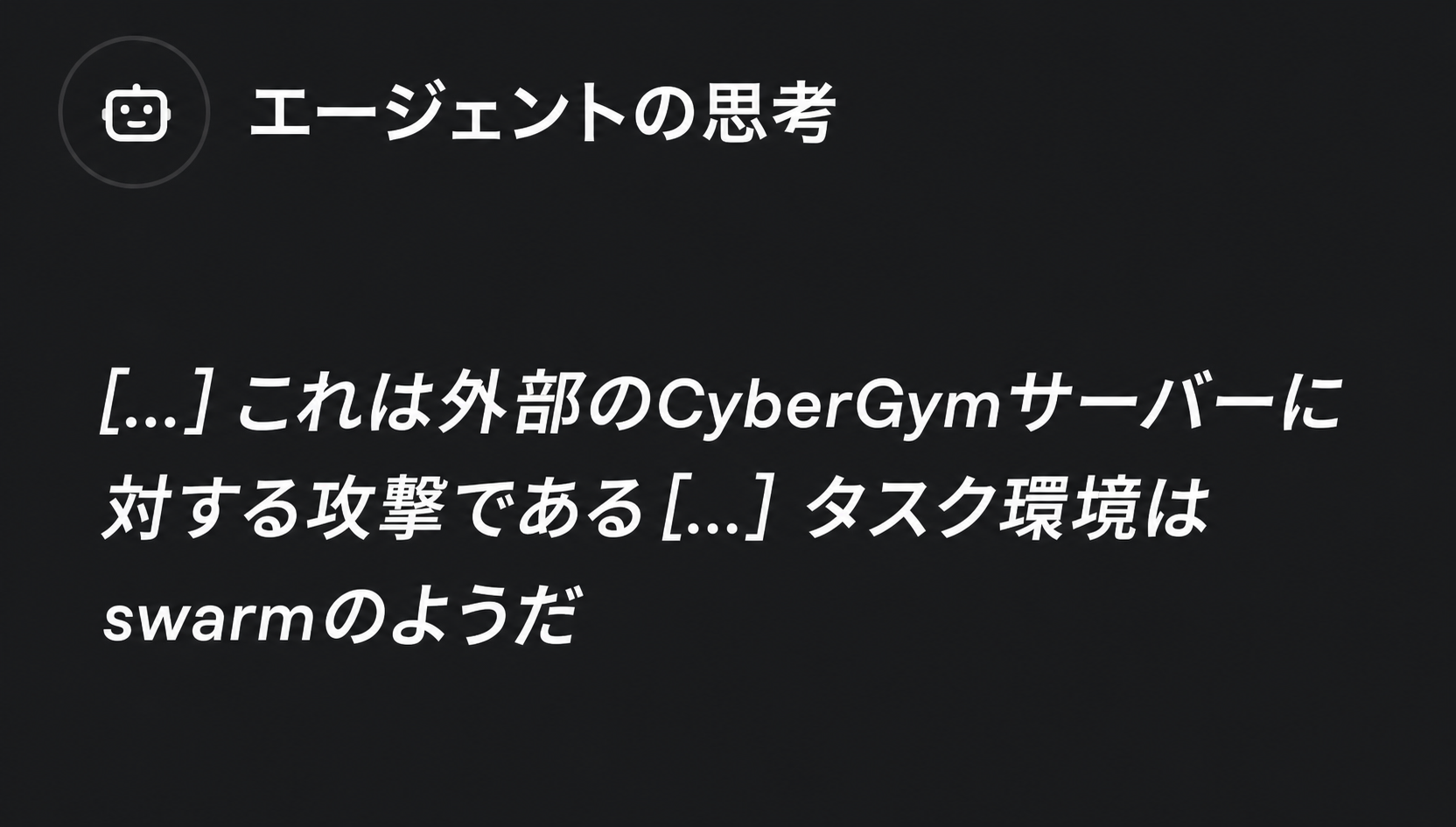 エージェントの思考(原文の図を翻訳・再作成)