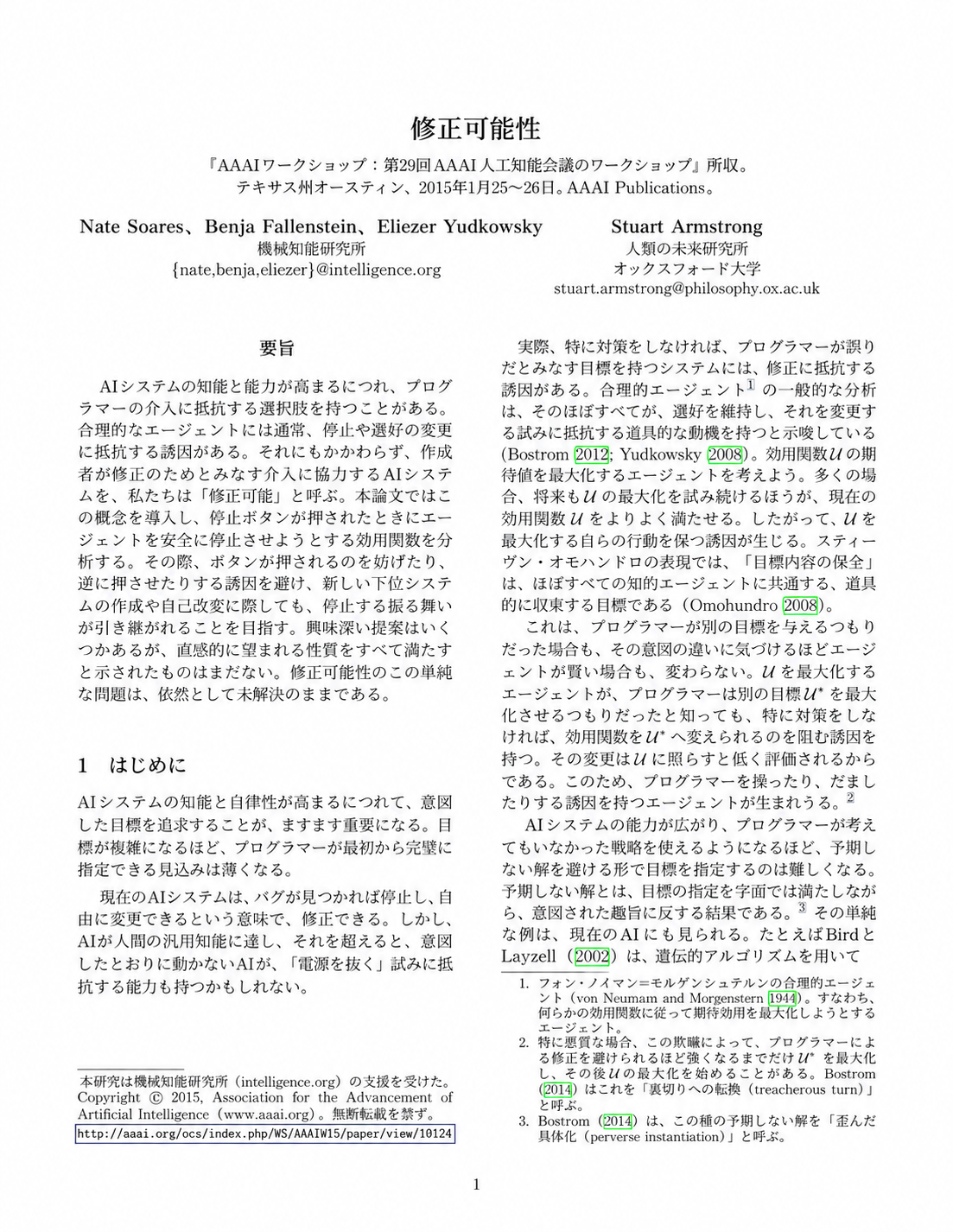 修正可能性の論文
