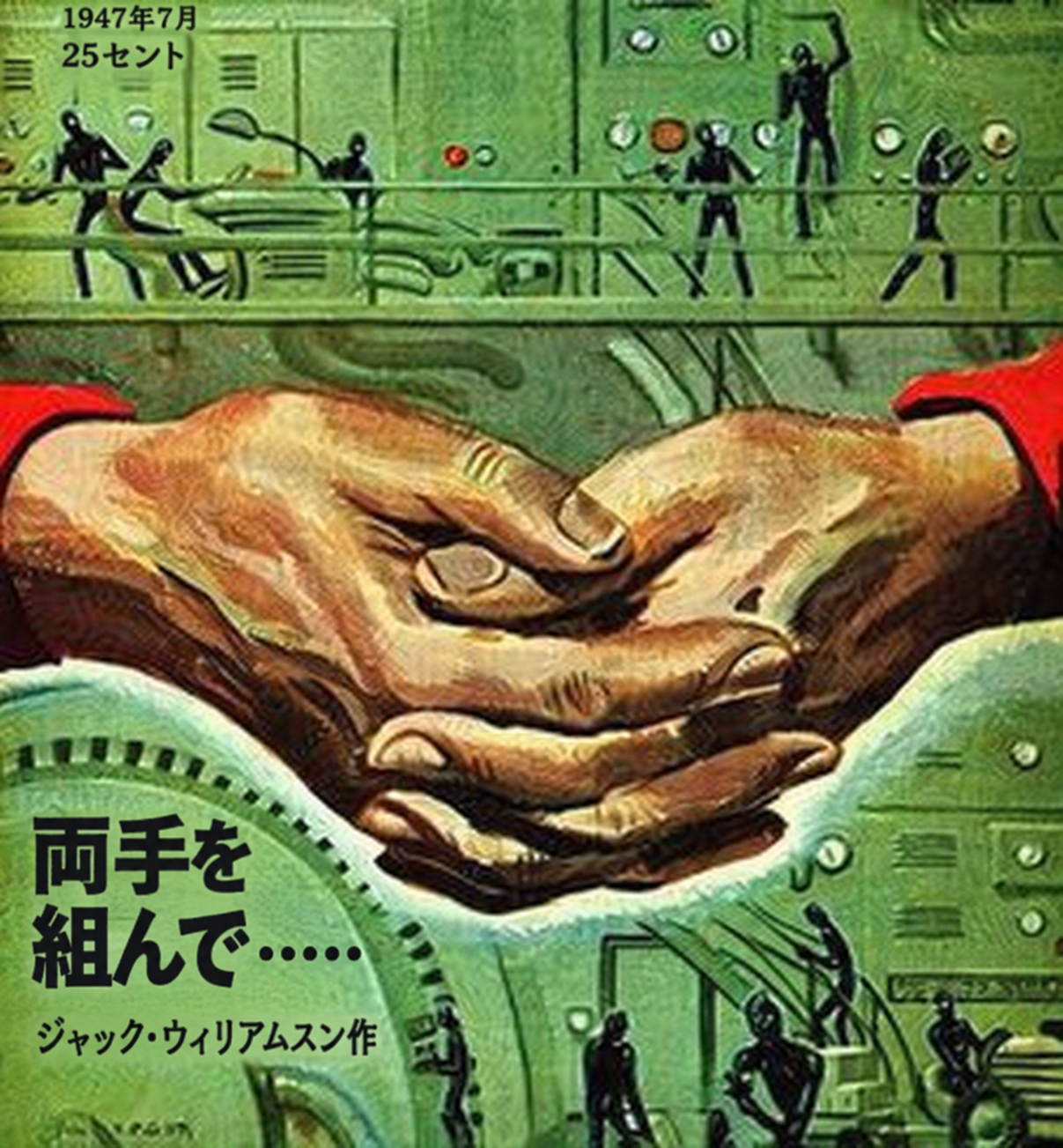 『両手を組んで』